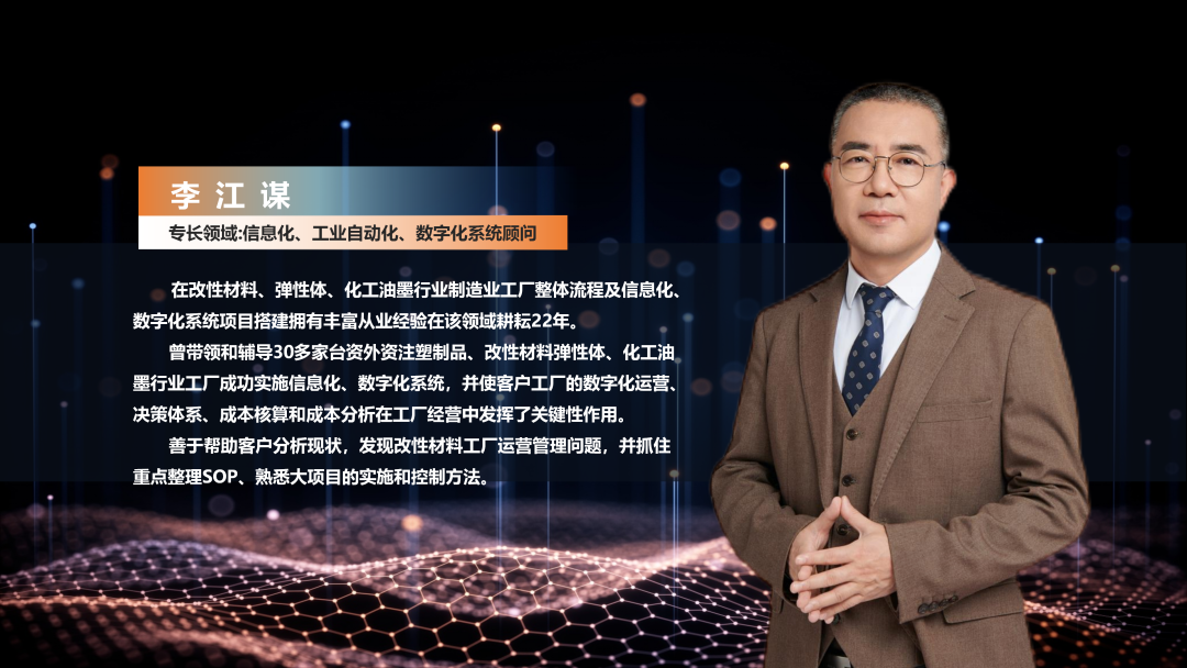 数字化工厂方案星空官方开户-星空（中国）
商顺景软件李江谋